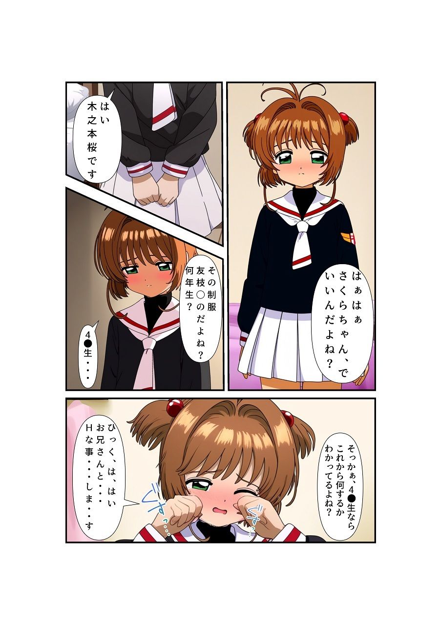 （フルカラー61ページ）トーヨコ魔法少女さくらちゃん - サンプル画像 1