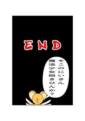 （フルカラー61ページ）トーヨコ魔法少女さくらちゃん - サンプル画像 4