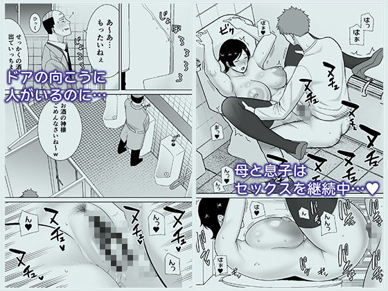 母さんだって女なんだよ！4 - サンプル画像 2