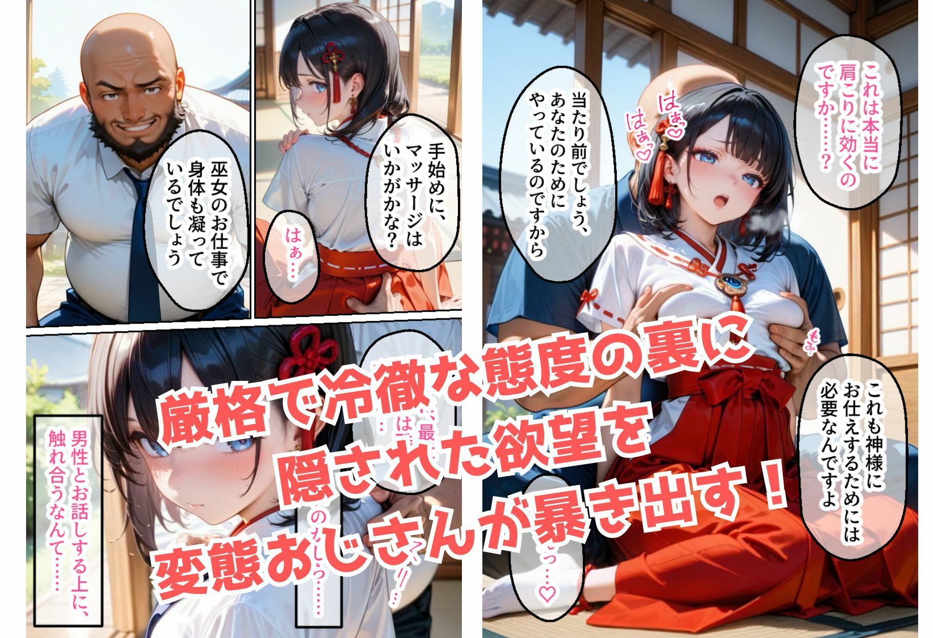 神聖な巫女がチン棒に服従した件【全Pセリフ有】 - サンプル画像 2