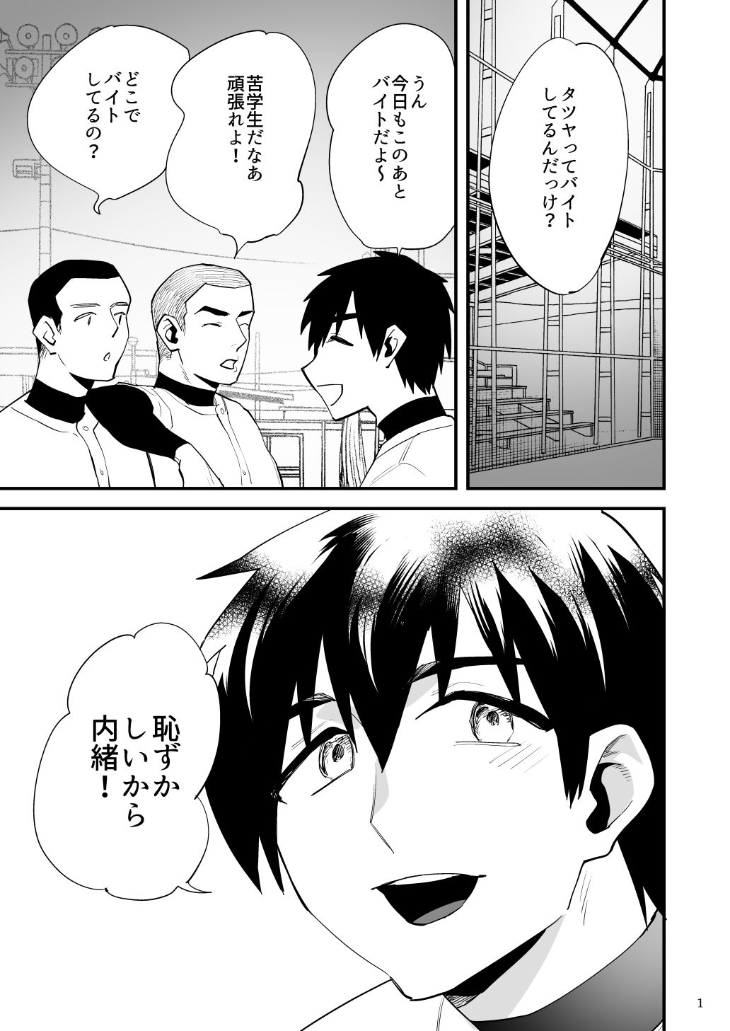 球児タツヤが働くマッサージ店 - サンプル画像 1