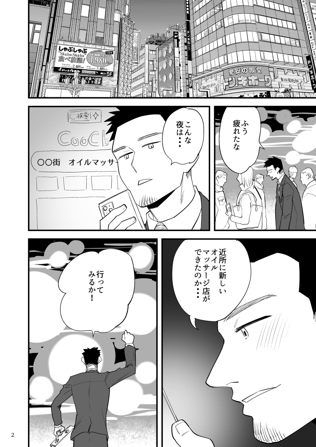 球児タツヤが働くマッサージ店 - サンプル画像 2