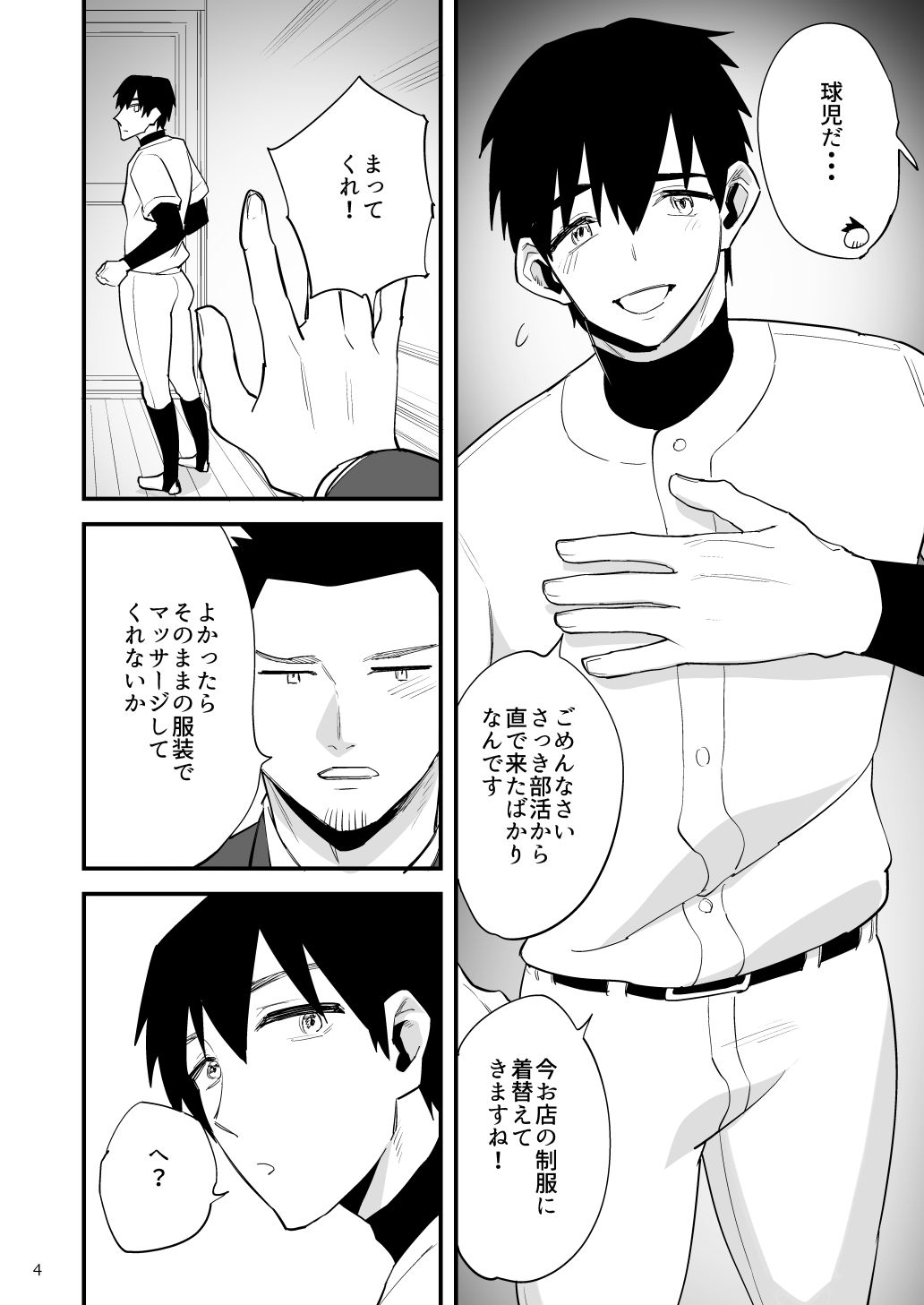 球児タツヤが働くマッサージ店 - サンプル画像 4