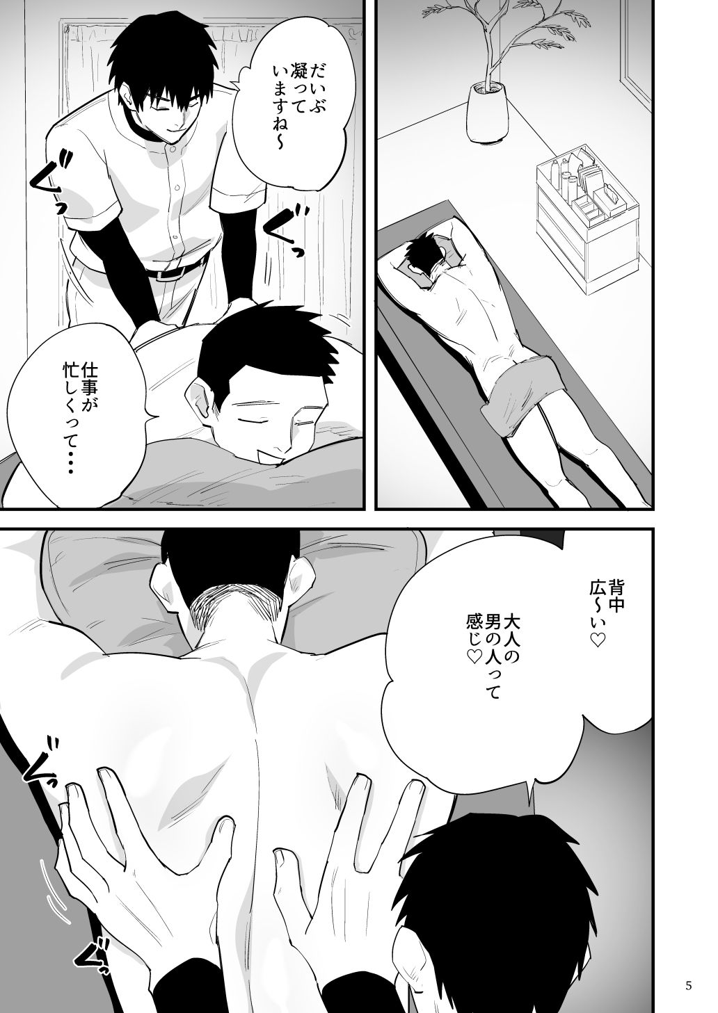 球児タツヤが働くマッサージ店 - サンプル画像 5