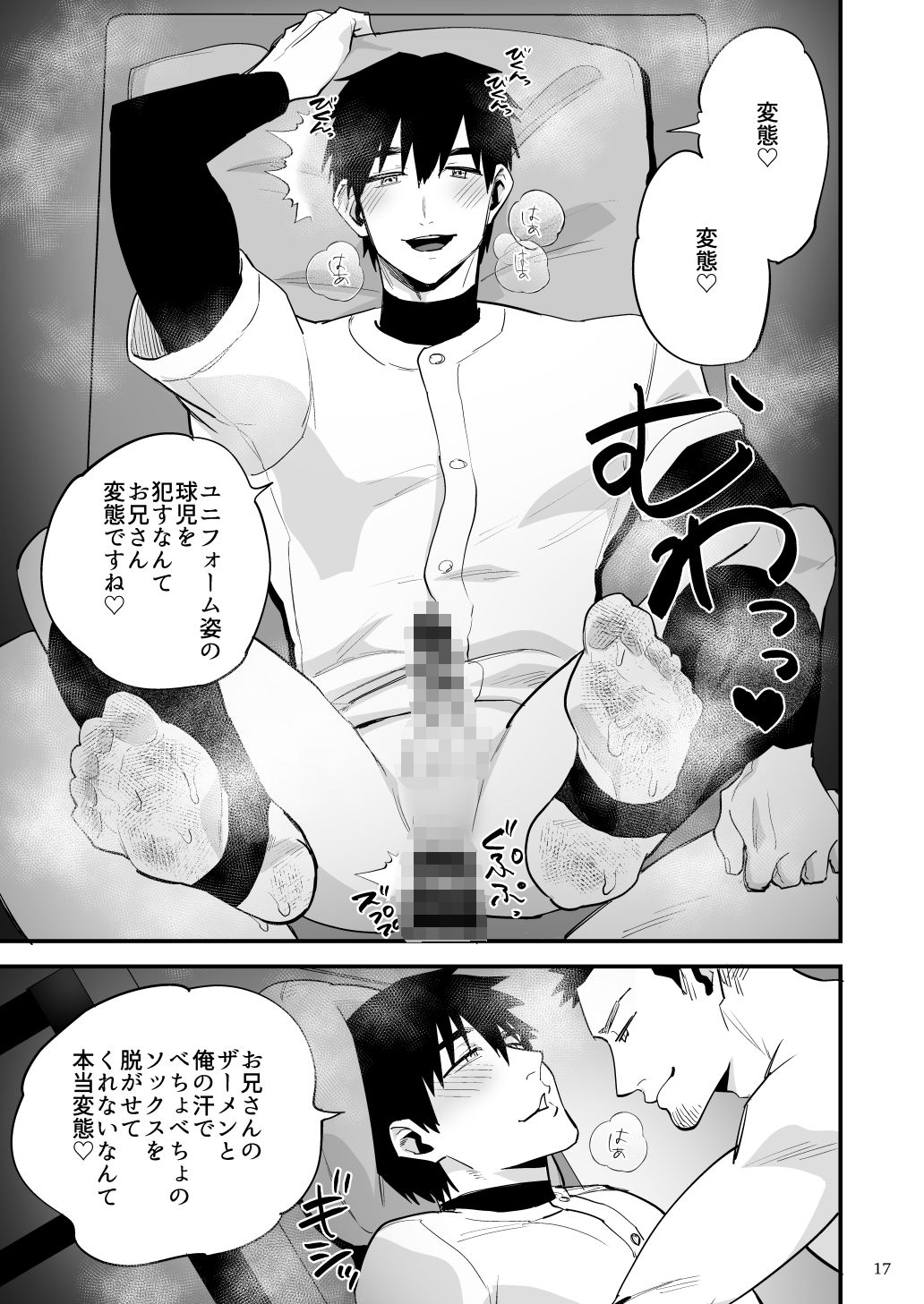 球児タツヤが働くマッサージ店 - サンプル画像 8