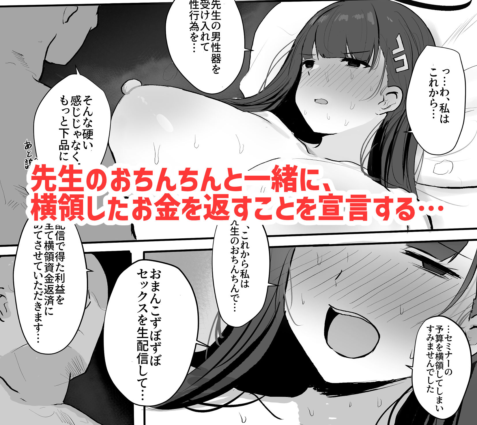 リオ会長 先生と生エッチ配信で横領資金肉体返済 - サンプル画像 4