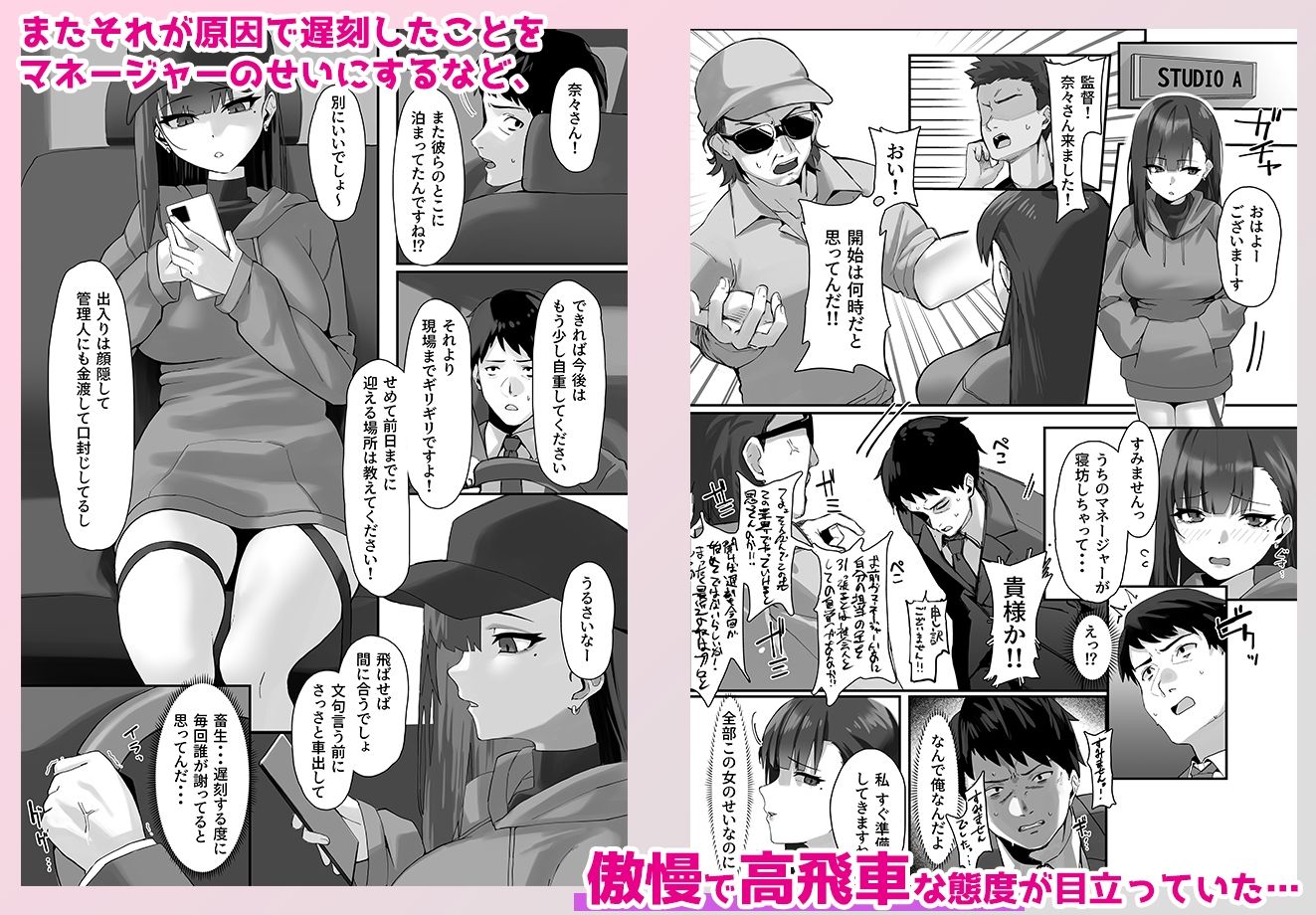 高飛車な人気女優はある日マネージャーにワカラサレて… - サンプル画像 2