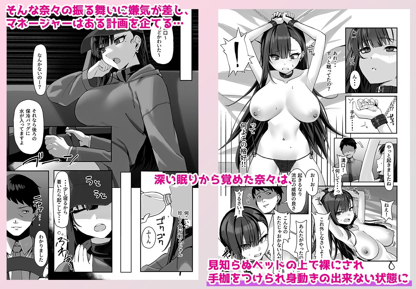 高飛車な人気女優はある日マネージャーにワカラサレて… - サンプル画像 3