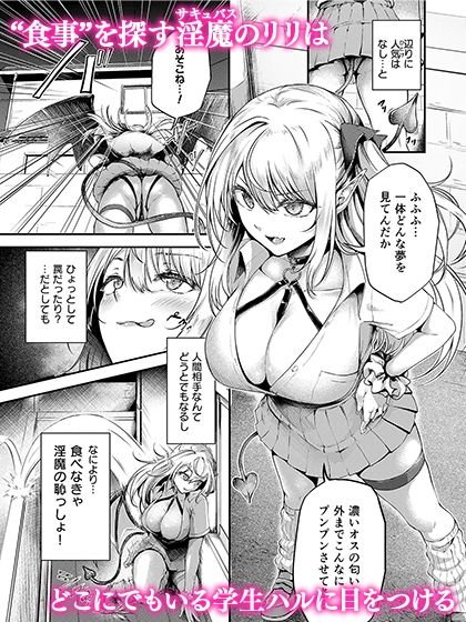 Succu Your Dxxk 〜あんたのチ〇ポ、いただきまーす〜 - サンプル画像 1