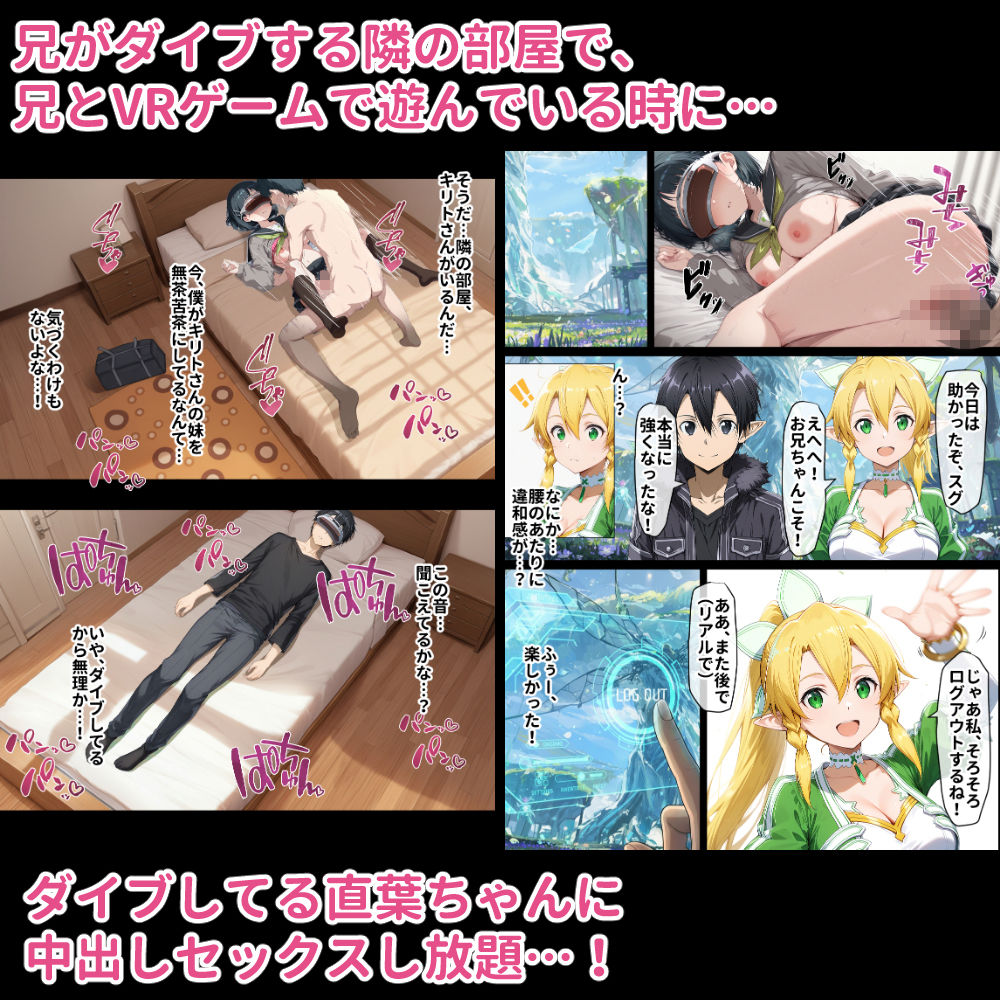 寝取られ堕ちるヒロイン SA〇 直葉 -無防備ま◯こをタダでヲタクが使わせて貰う話- - サンプル画像 5