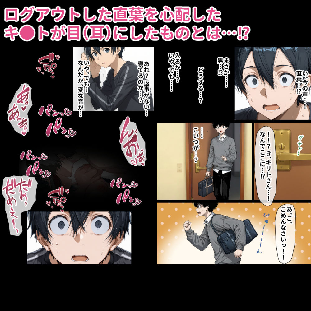 寝取られ堕ちるヒロイン SA〇 直葉 -無防備ま◯こをタダでヲタクが使わせて貰う話- - サンプル画像 10