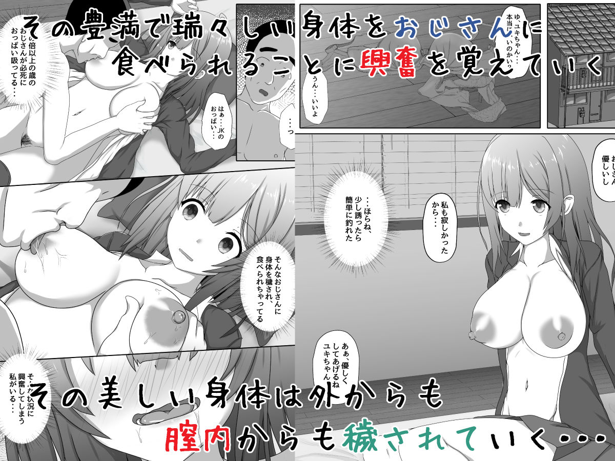 家出女子校生のおじさん援交性活 - サンプル画像 2