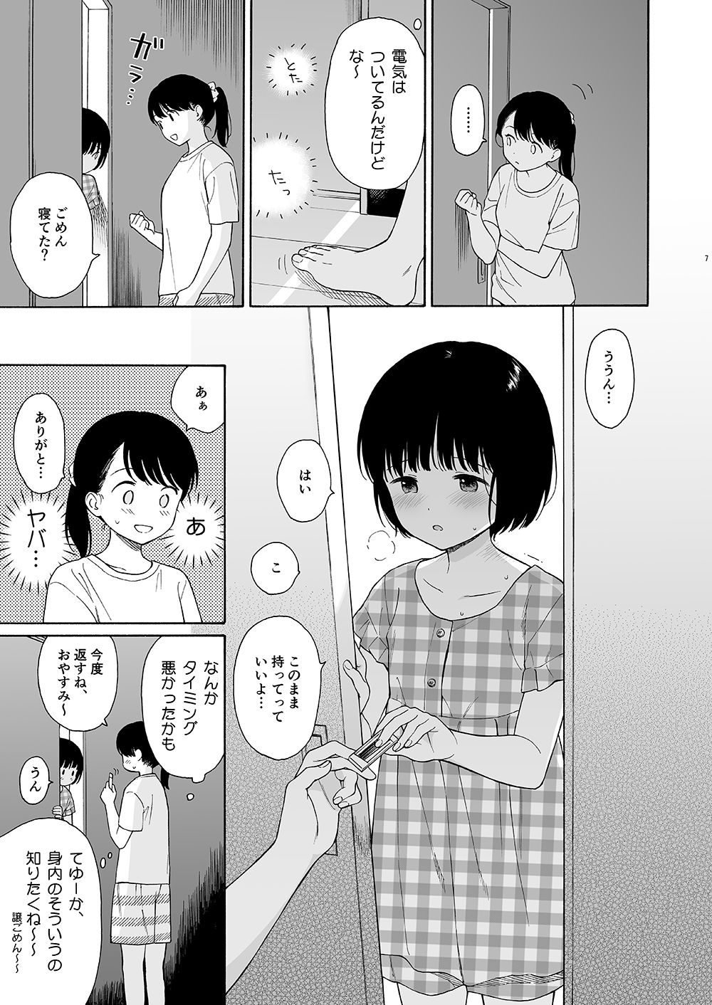 夜ふけの悪魔 - サンプル画像 5
