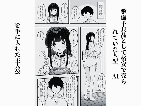 彼女は性処理用人型AI - サンプル画像 1