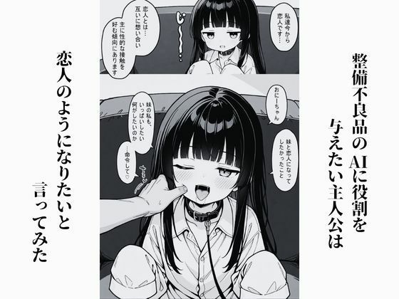 彼女は性処理用人型AI - サンプル画像 2