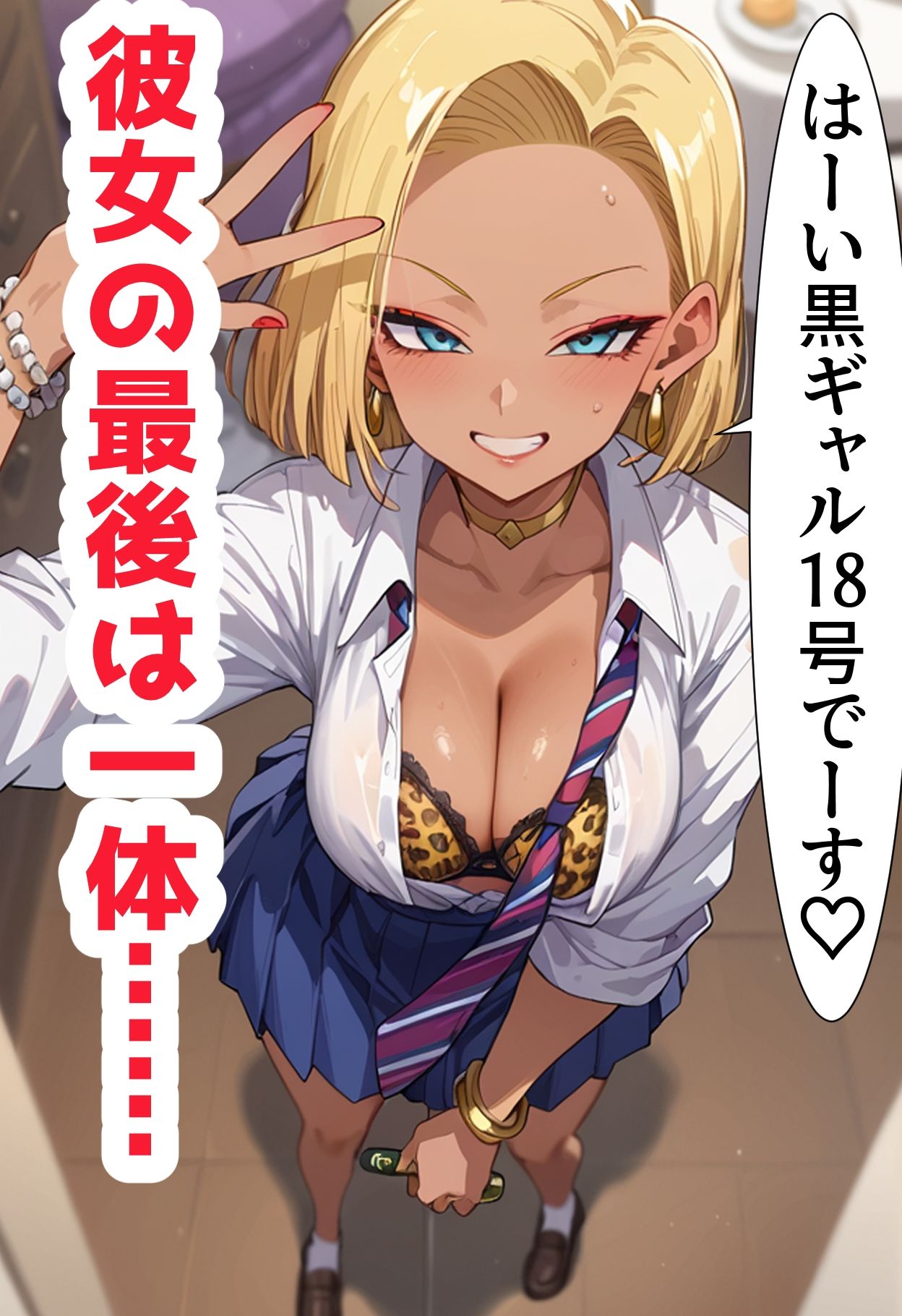 セクサロイド18号 - サンプル画像 7