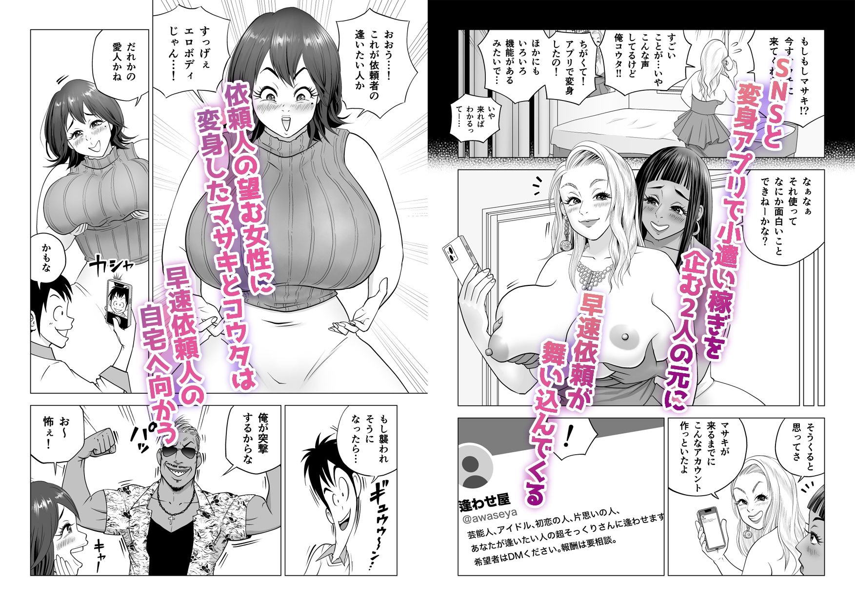 変身アプリでエロい女にへんし〜ん！ - サンプル画像 2