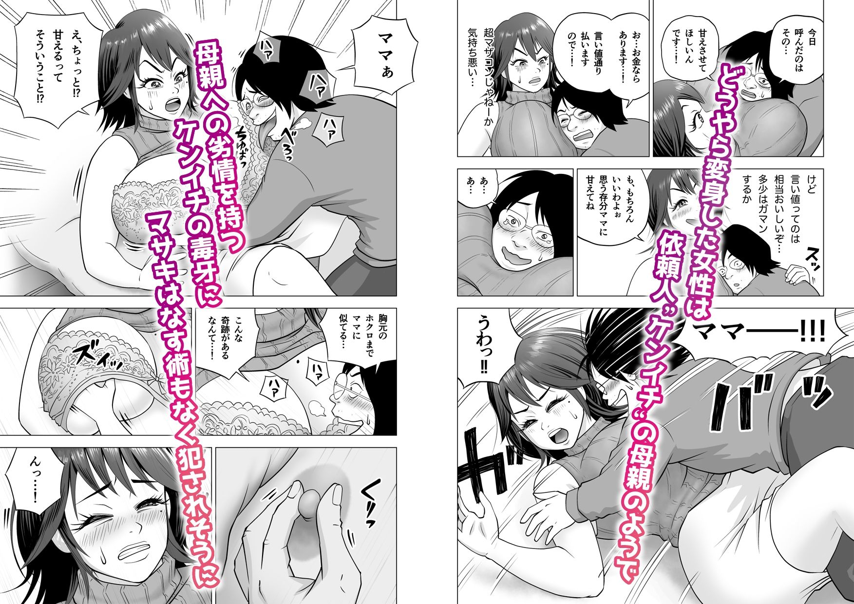 変身アプリでエロい女にへんし〜ん！ - サンプル画像 3