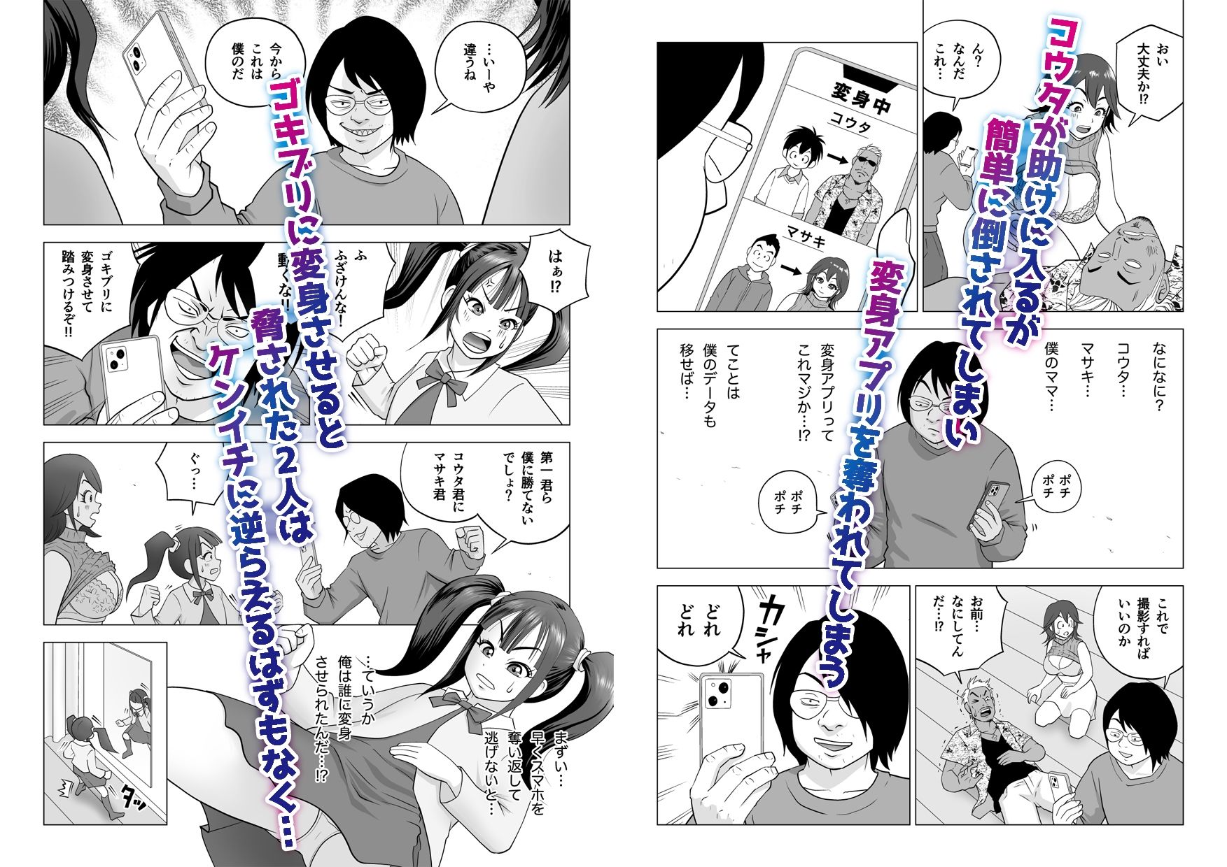 変身アプリでエロい女にへんし〜ん！ - サンプル画像 4