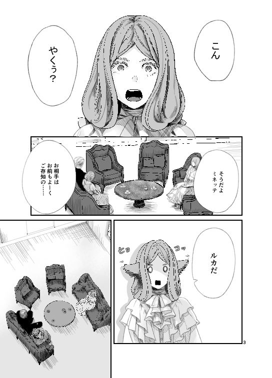 獣人令嬢と婚約者 - サンプル画像 1