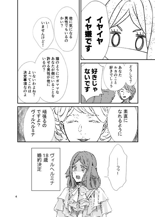 獣人令嬢と婚約者 - サンプル画像 2