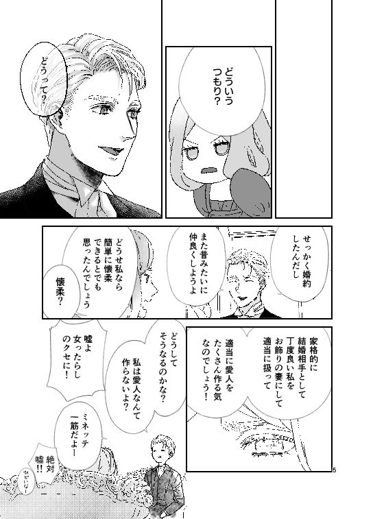 獣人令嬢と婚約者 - サンプル画像 3