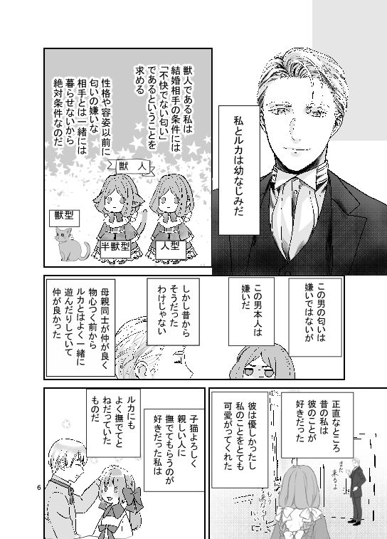 獣人令嬢と婚約者 - サンプル画像 4