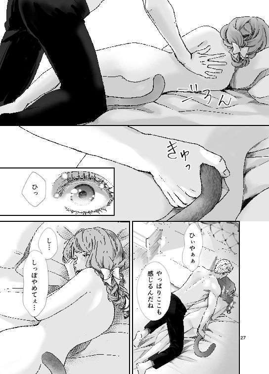 獣人令嬢と婚約者 - サンプル画像 6