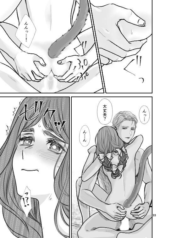 獣人令嬢と婚約者 - サンプル画像 8