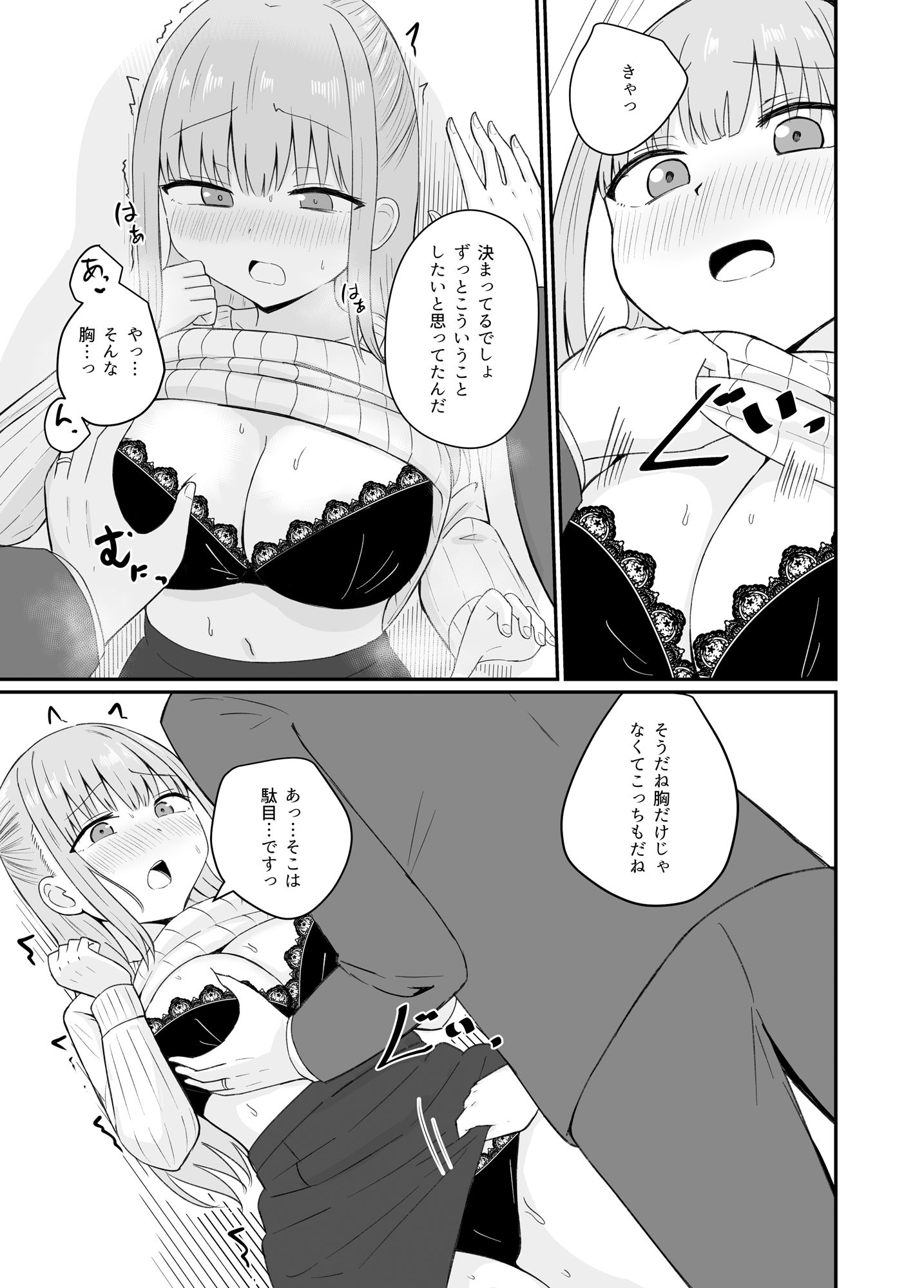 ダメな私は完璧なあの人に溺れていく - サンプル画像 6