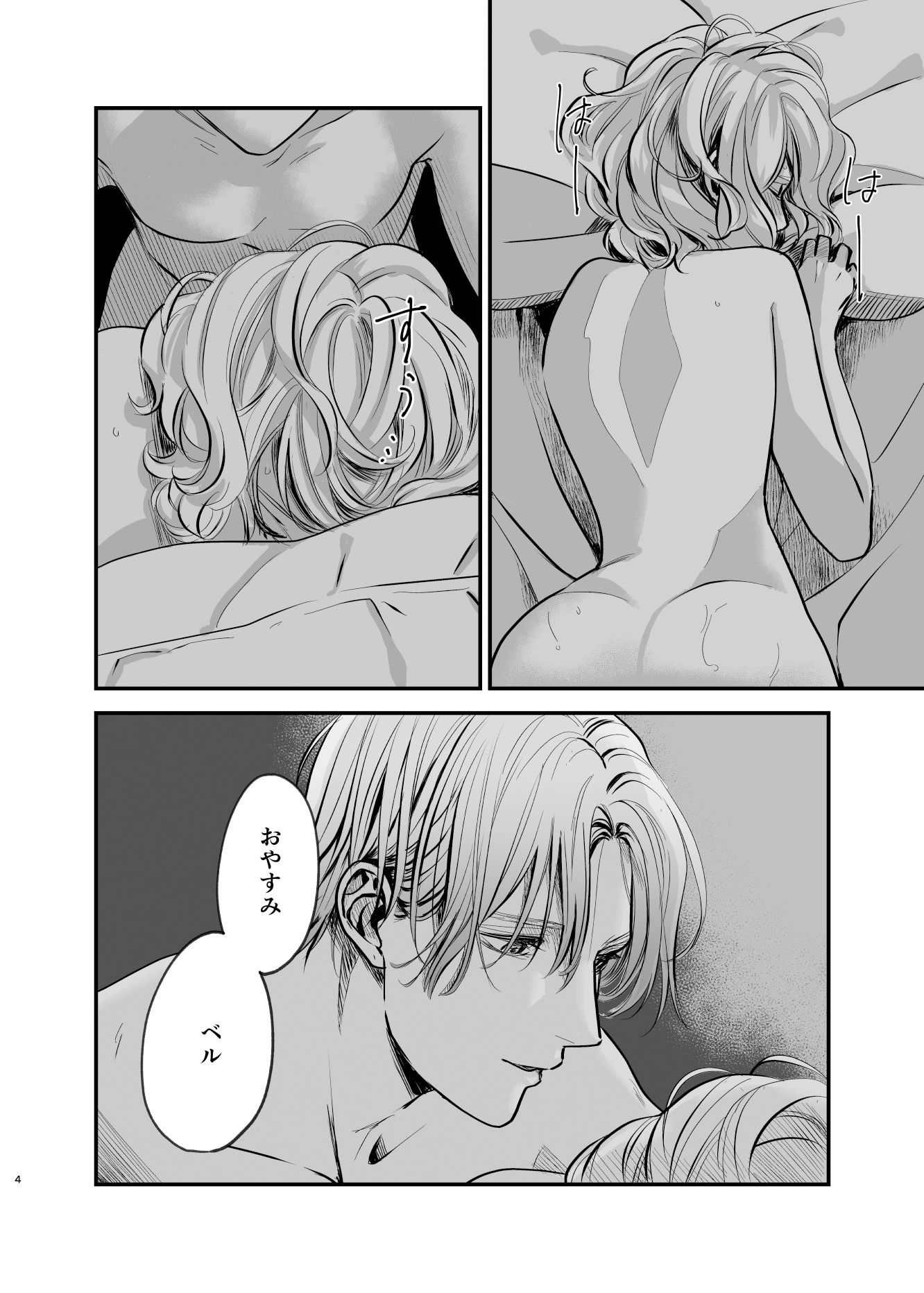 おやすみいとしいひと - サンプル画像 2