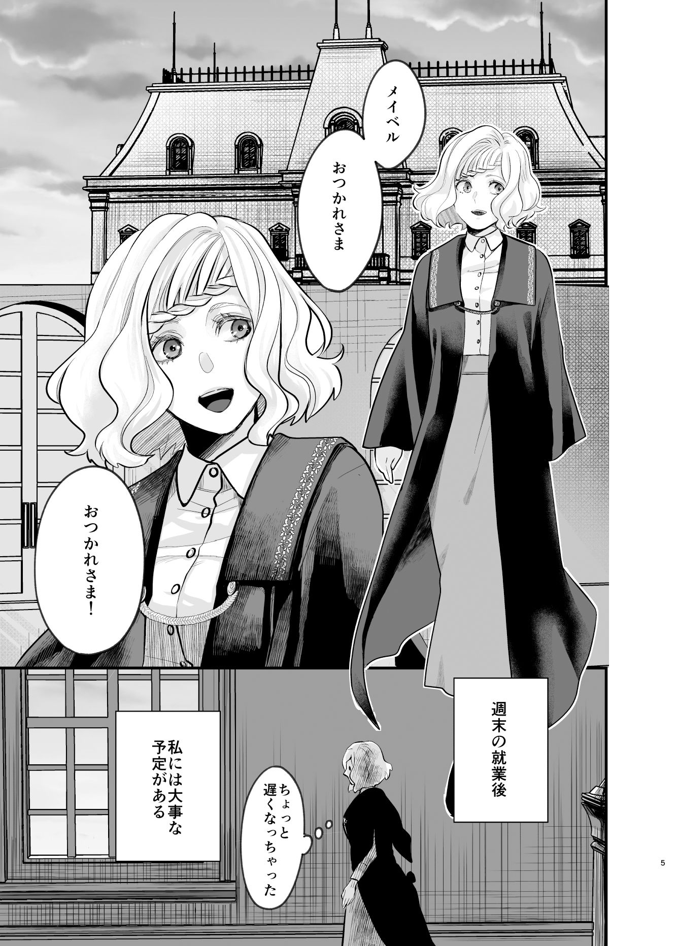 おやすみいとしいひと - サンプル画像 3