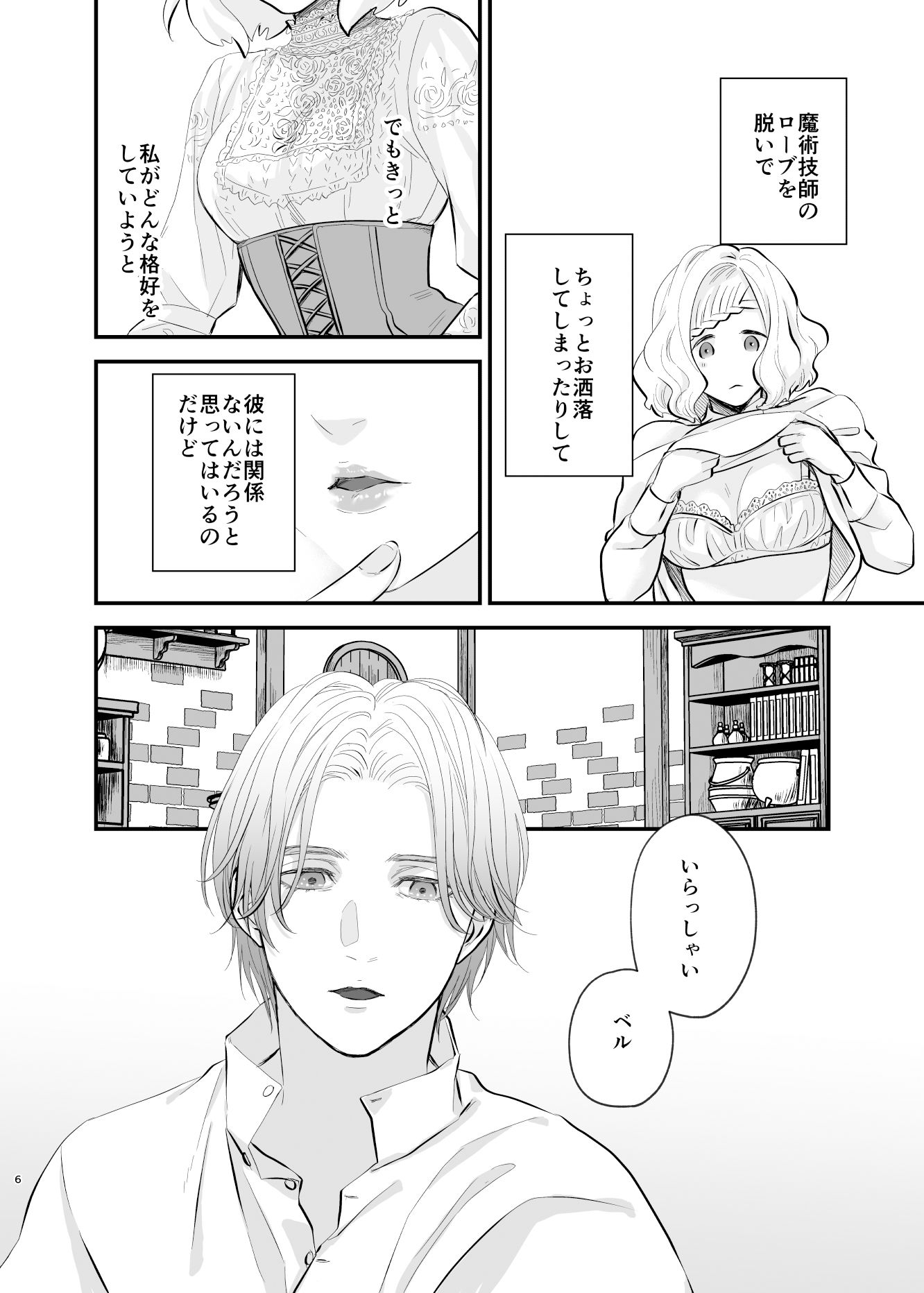 おやすみいとしいひと - サンプル画像 4