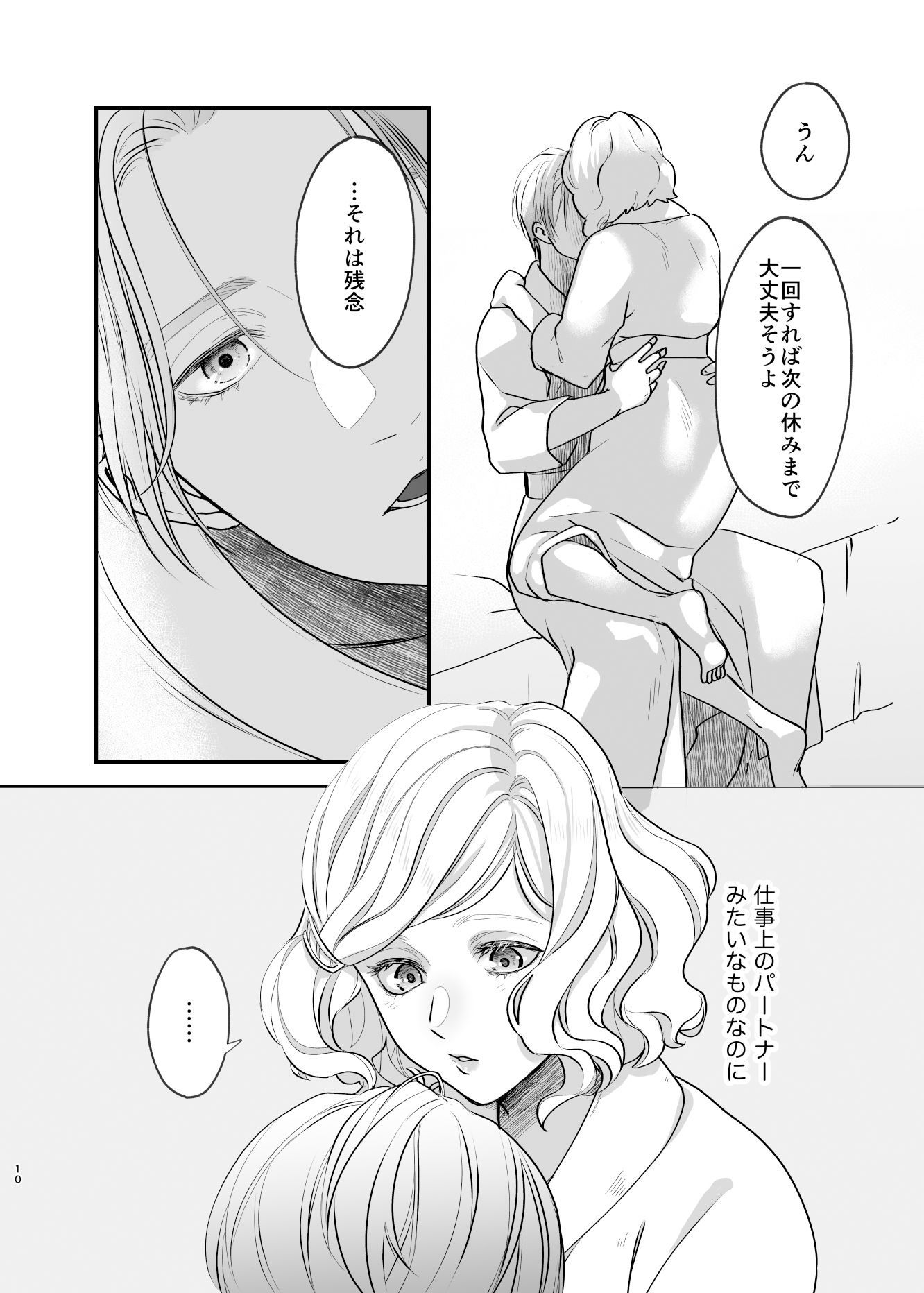 おやすみいとしいひと - サンプル画像 6