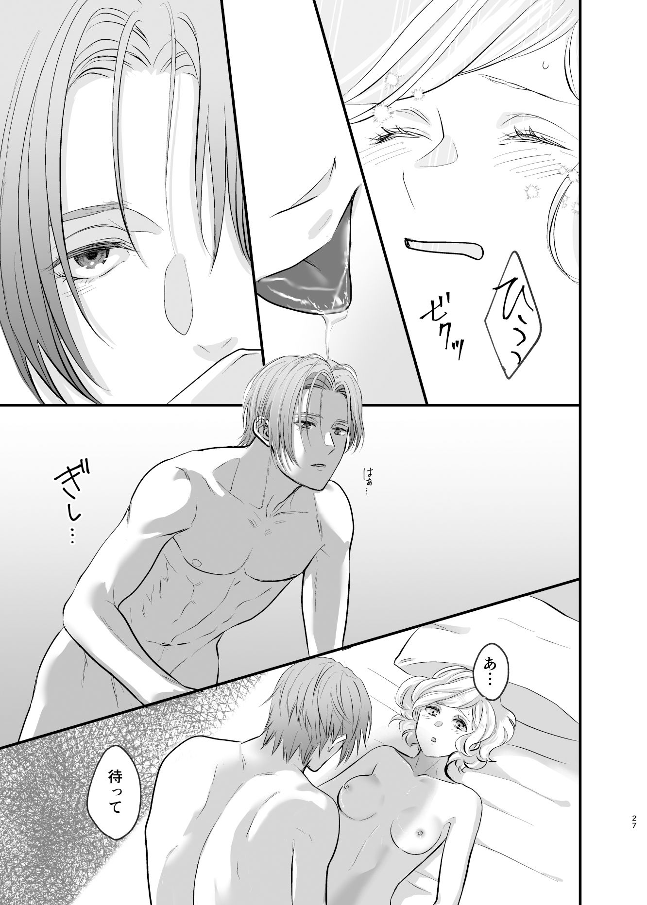 おやすみいとしいひと - サンプル画像 7