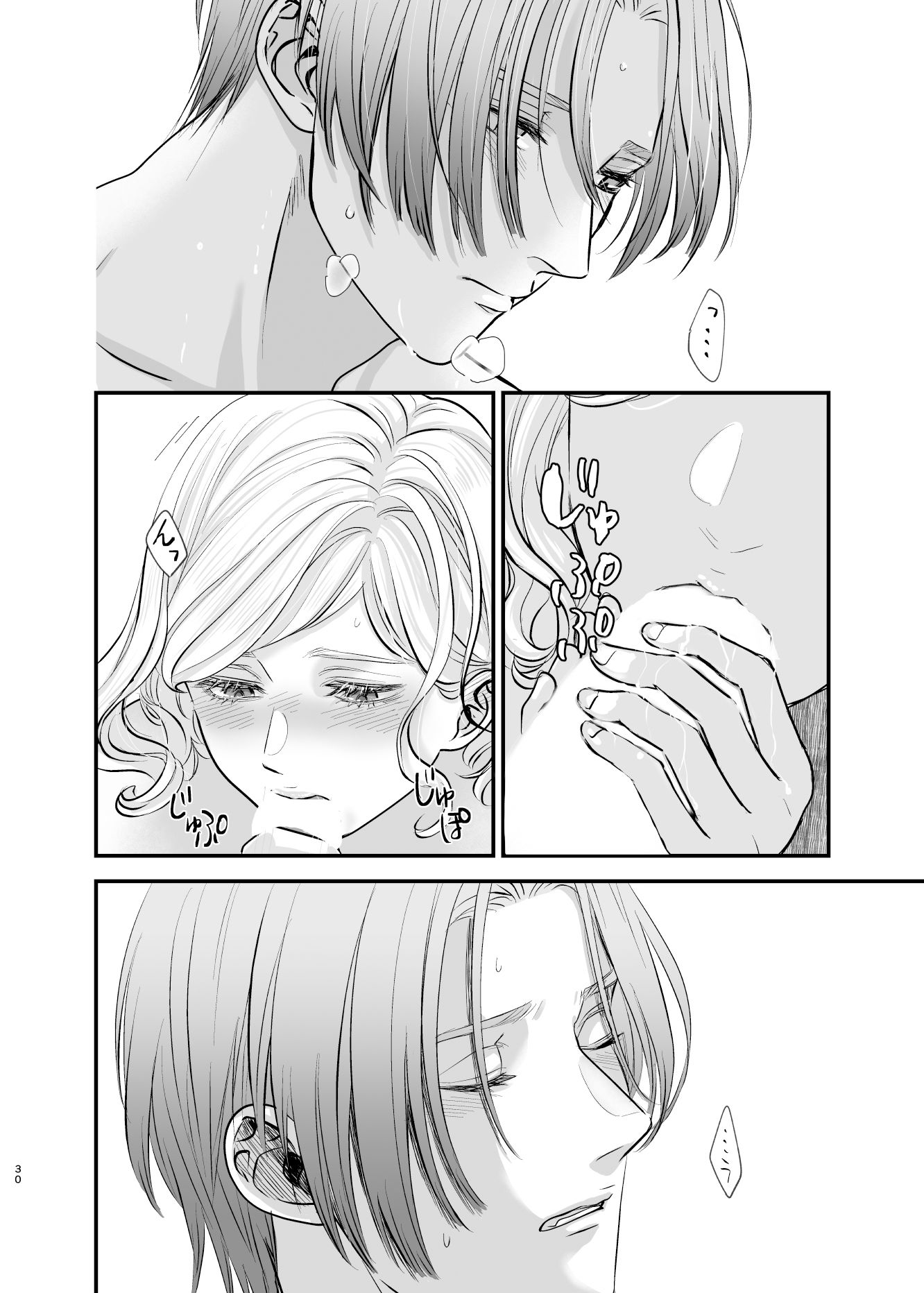 おやすみいとしいひと - サンプル画像 8