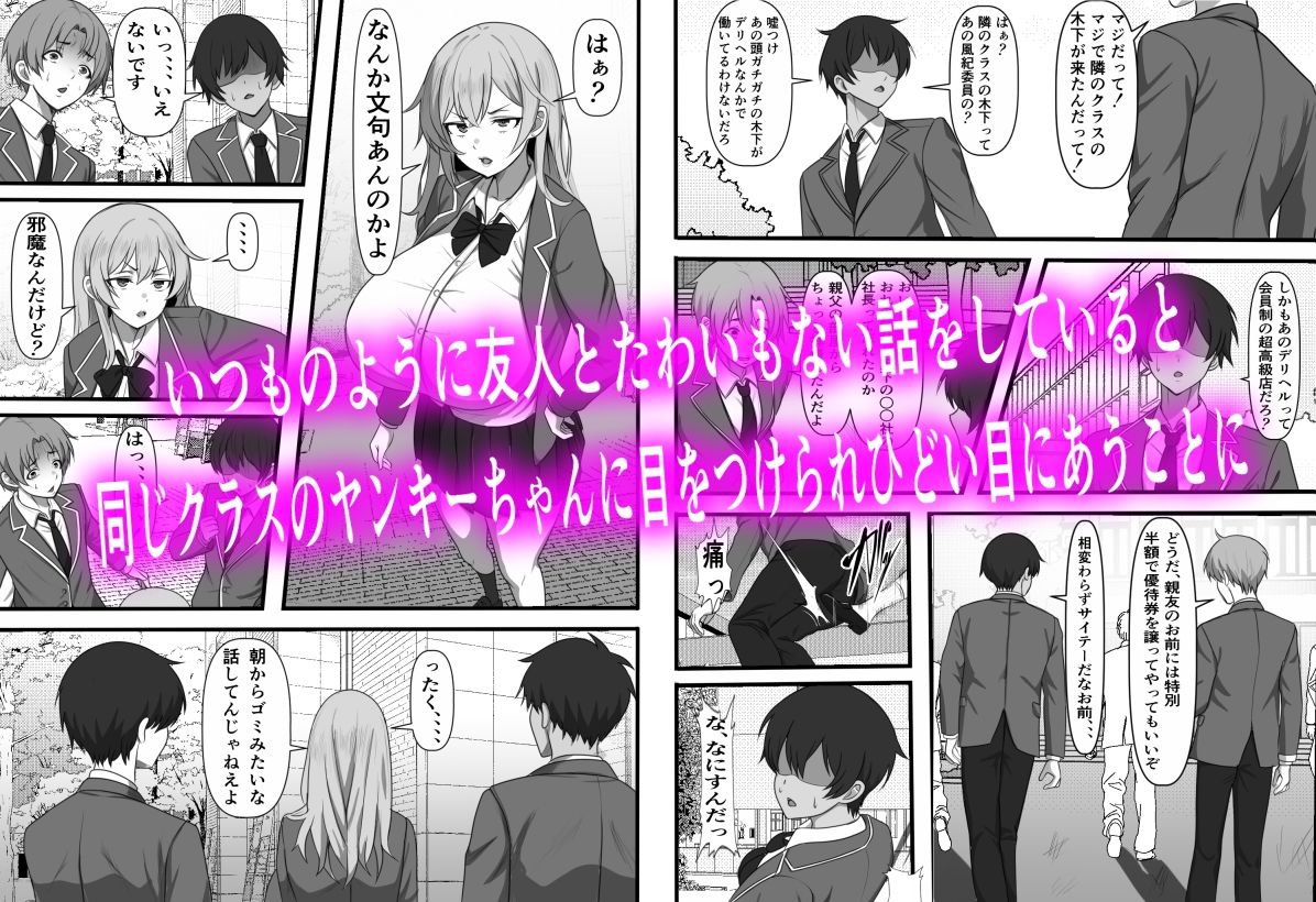 デリヘル呼んだら同じクラスのヤンキーちゃんが来たのだが、、、 - サンプル画像 1