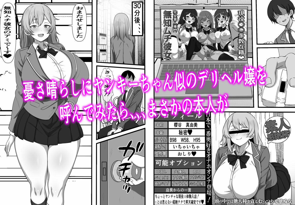 デリヘル呼んだら同じクラスのヤンキーちゃんが来たのだが、、、 - サンプル画像 2