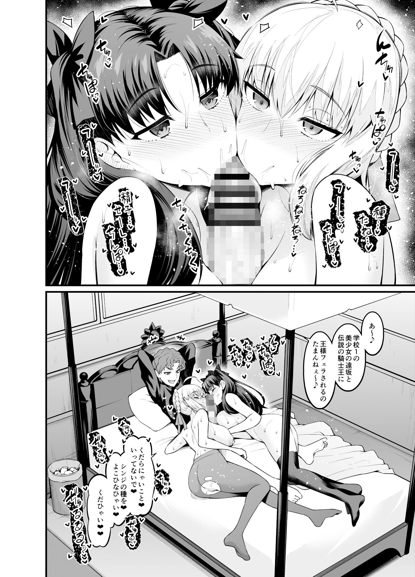 竿役慎二がセイバー達とヤリまくる本 - サンプル画像 2