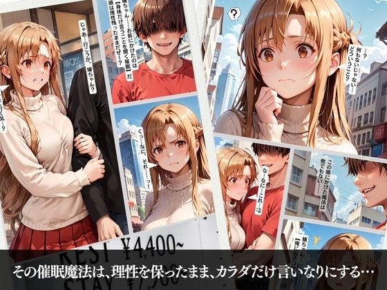 催●NTR 完堕ちスタイル！ SAOア〇ナ - サンプル画像 1