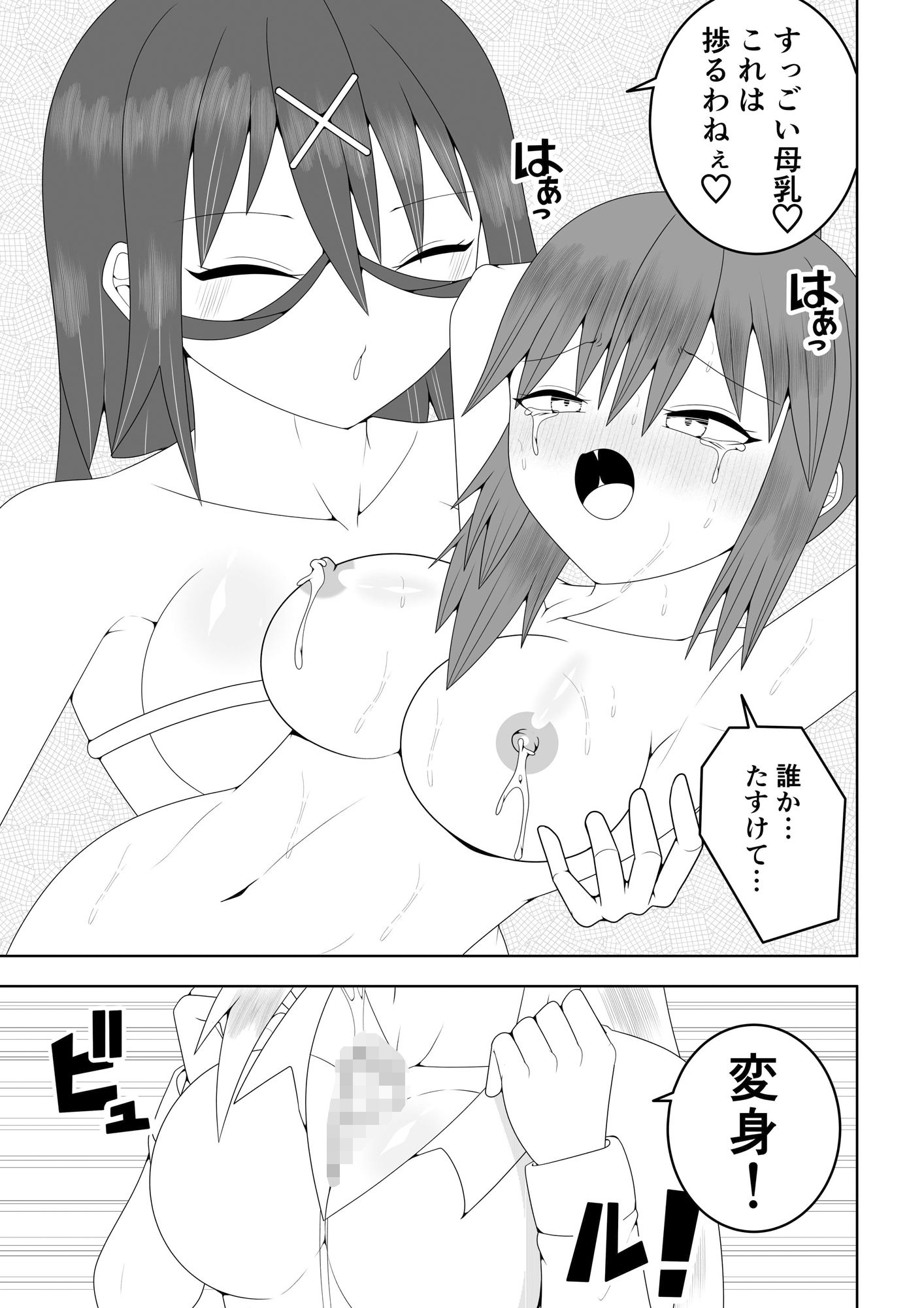 ふたなり戦隊フタナリンジャー〜イエローvs搾乳怪人〜 - サンプル画像 2