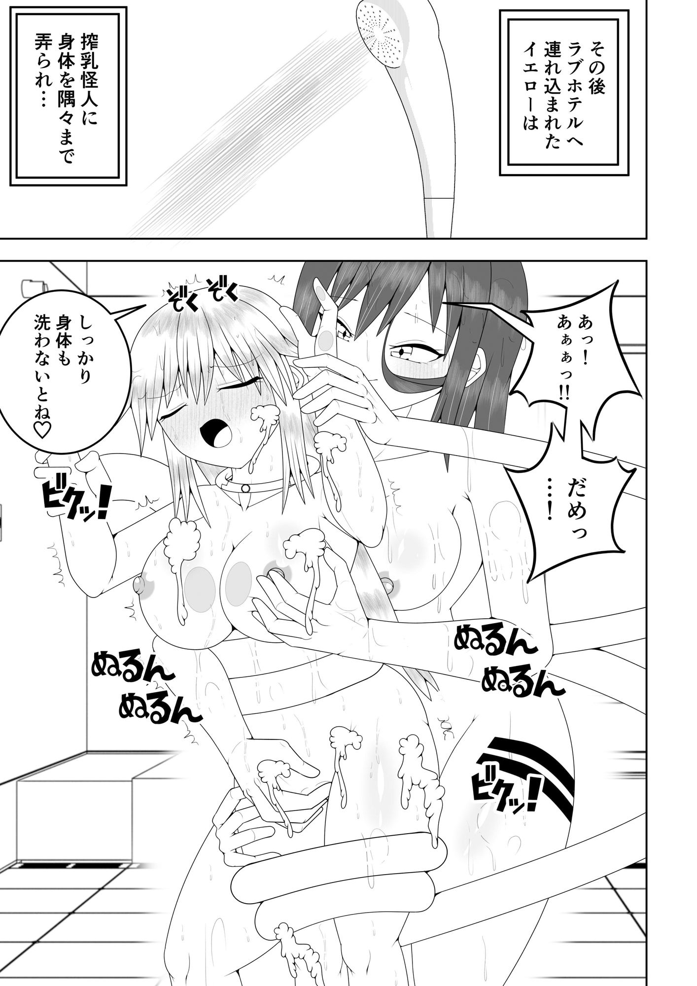 ふたなり戦隊フタナリンジャー〜イエローvs搾乳怪人〜 - サンプル画像 10