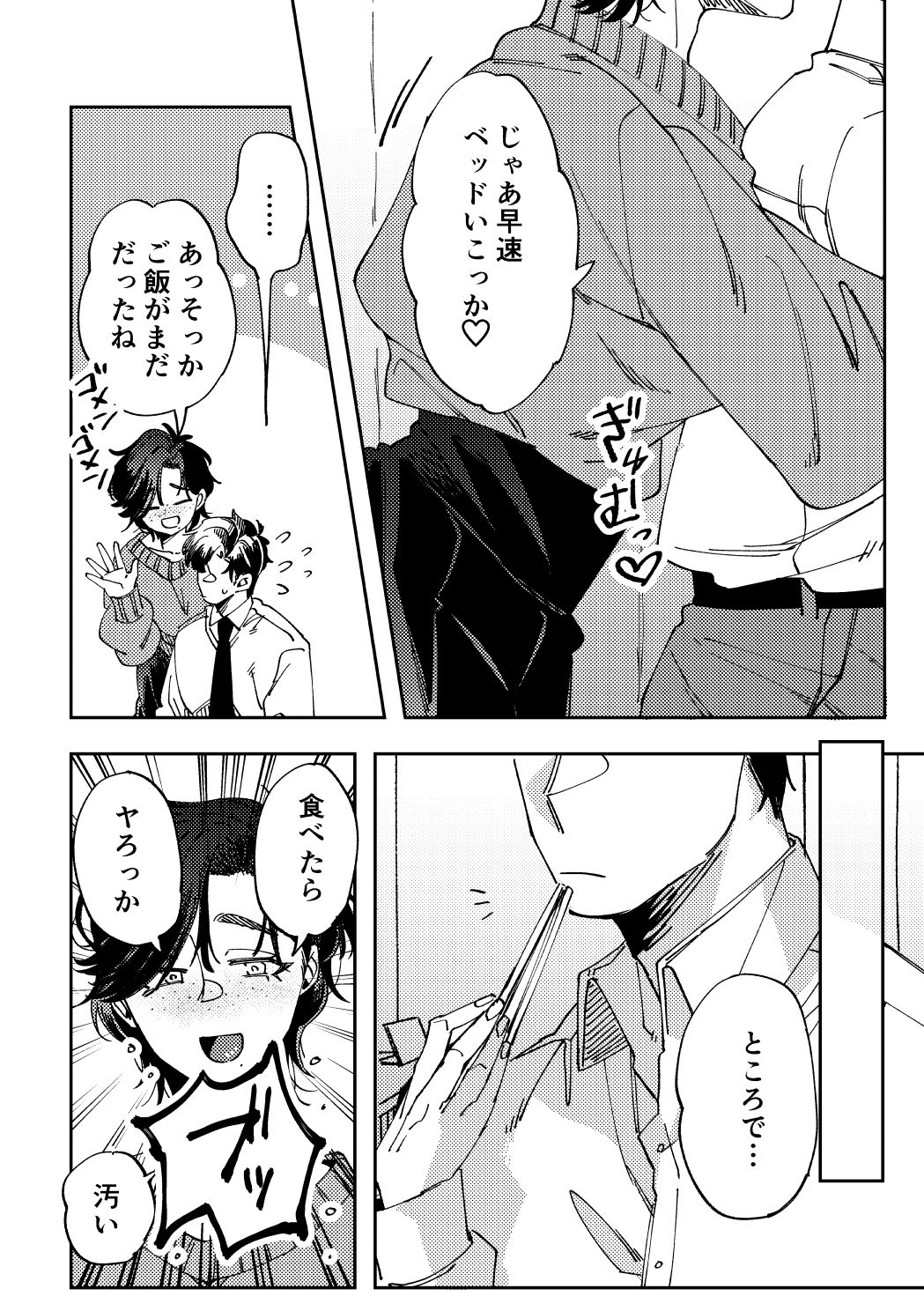 人外伴侶の餌付けの時間。 - サンプル画像 3