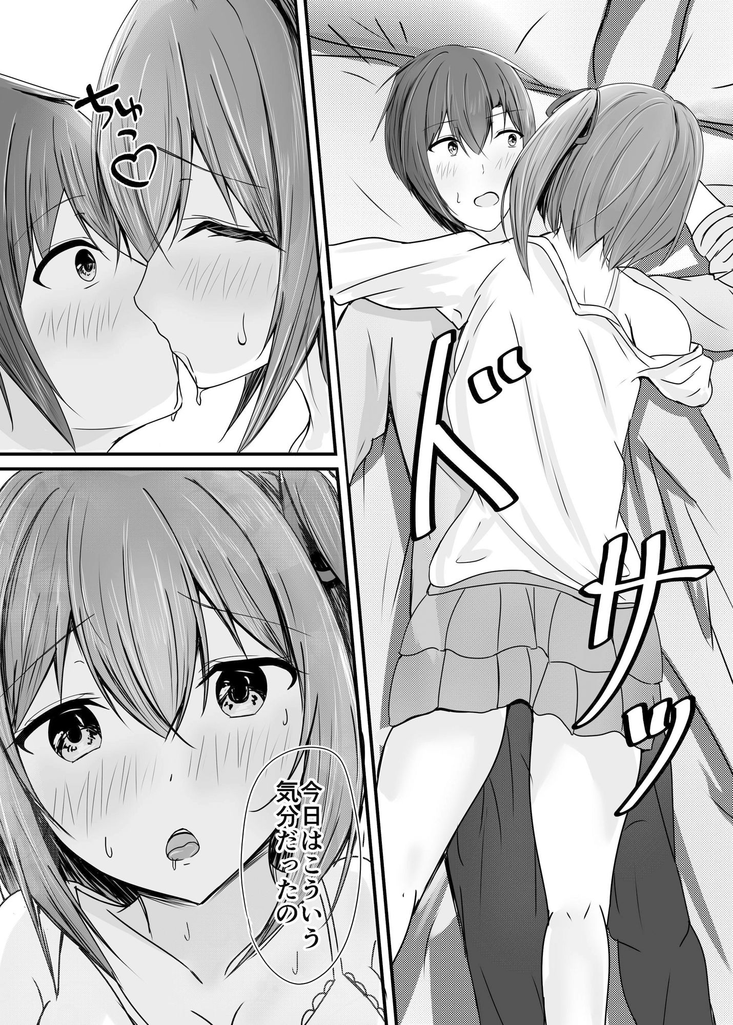堕ちる番外編 - サンプル画像 2