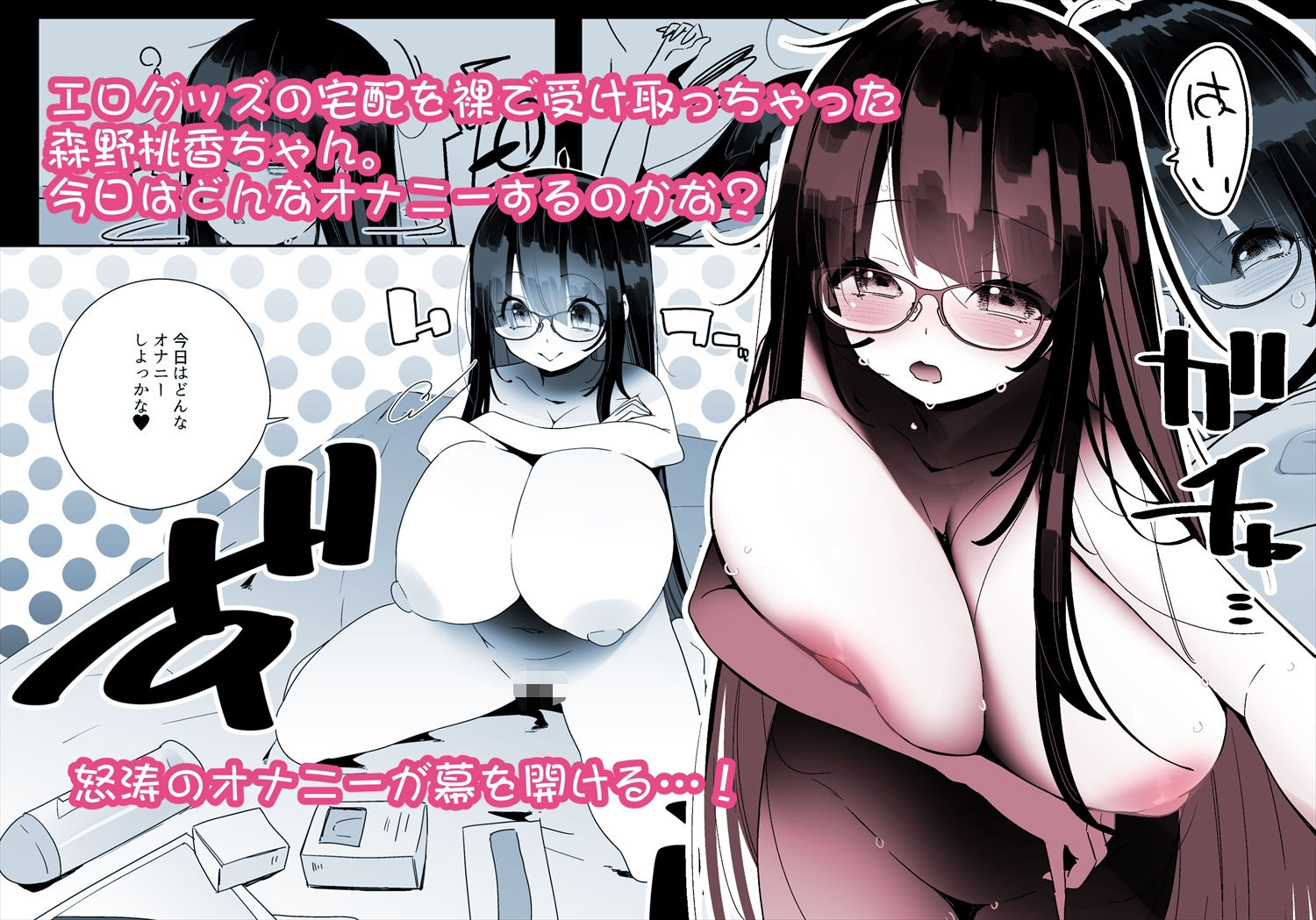 ドスケベ巨乳女子が家族のいない連休にひたすらオナニーしまくる話 - サンプル画像 1