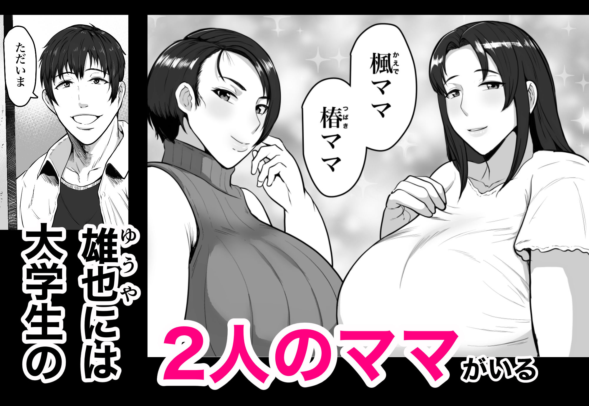 ふたりママ - サンプル画像 1