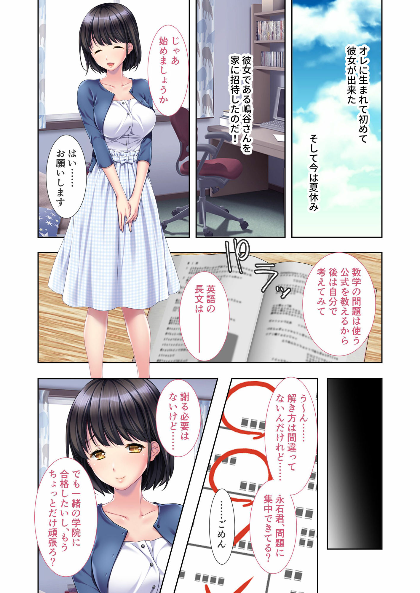 最愛の彼女は、俺を選ばない。 〜テニス部OBの絶倫男にネトラレ発情〜 モザイクコミック総集編 - サンプル画像 1