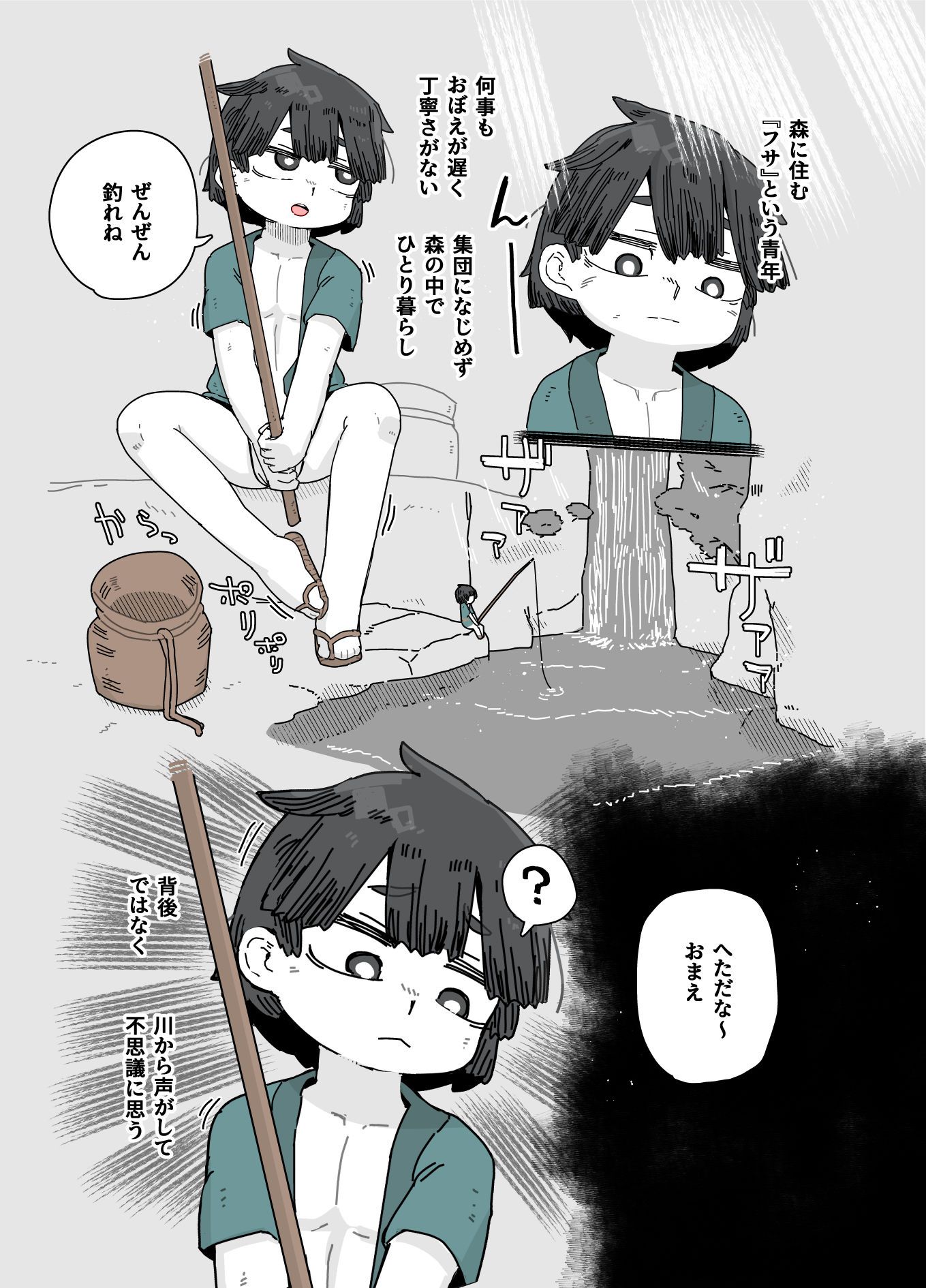 人魚のお礼 - サンプル画像 1