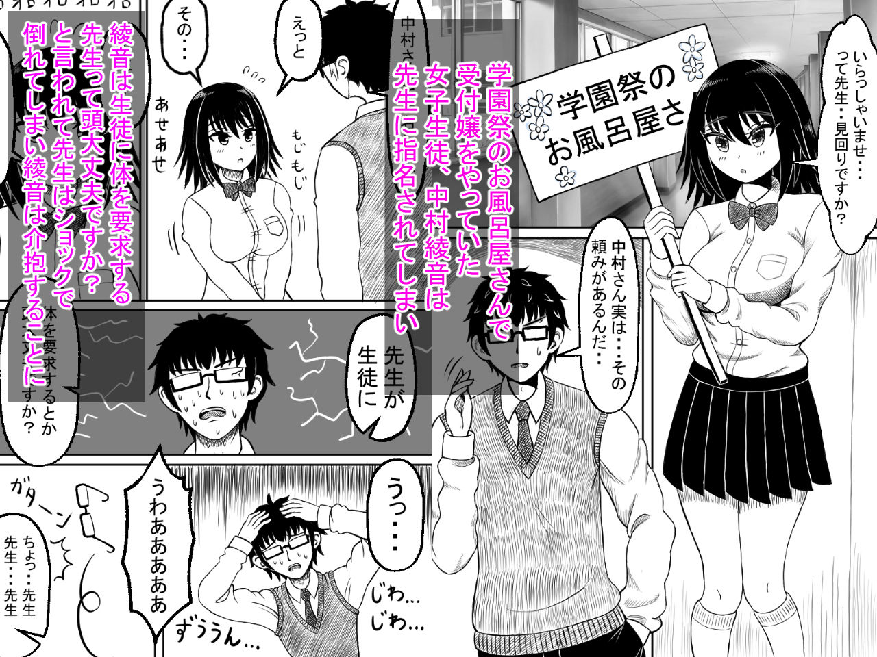 学園祭のお風呂屋さんで受付嬢をしてたら先生に指名されてしまいました - サンプル画像 1