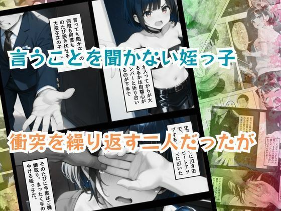 姪っ子アイドルとボクの不適切【えちえち】すぎる関係 - サンプル画像 2